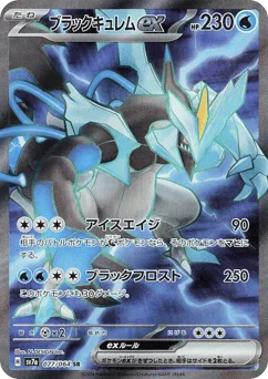 Black Kyurem ex
