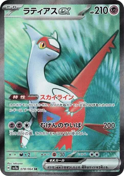 Latias ex