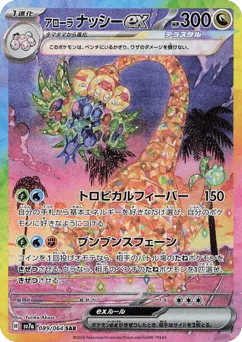 Alolan Exeggutor ex