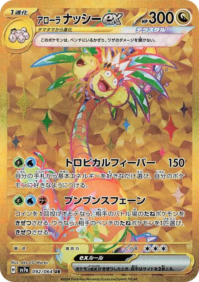 Alolan Exeggutor ex, Paradise Dragona #092/064