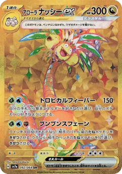 Alolan Exeggutor ex