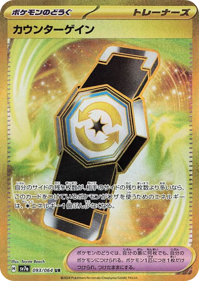 Counter Gain, Paradise Dragona #093/064