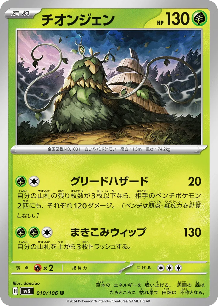 Wo-Chien, Super Electric Breaker #010/106