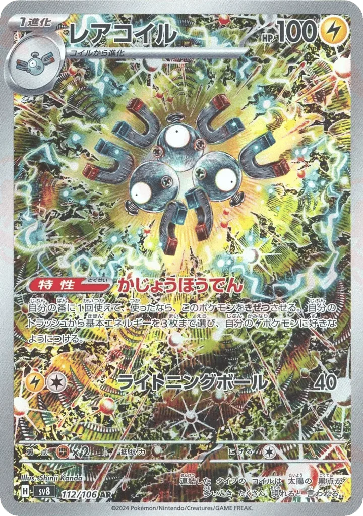 Magneton, Super Electric Breaker #112/106