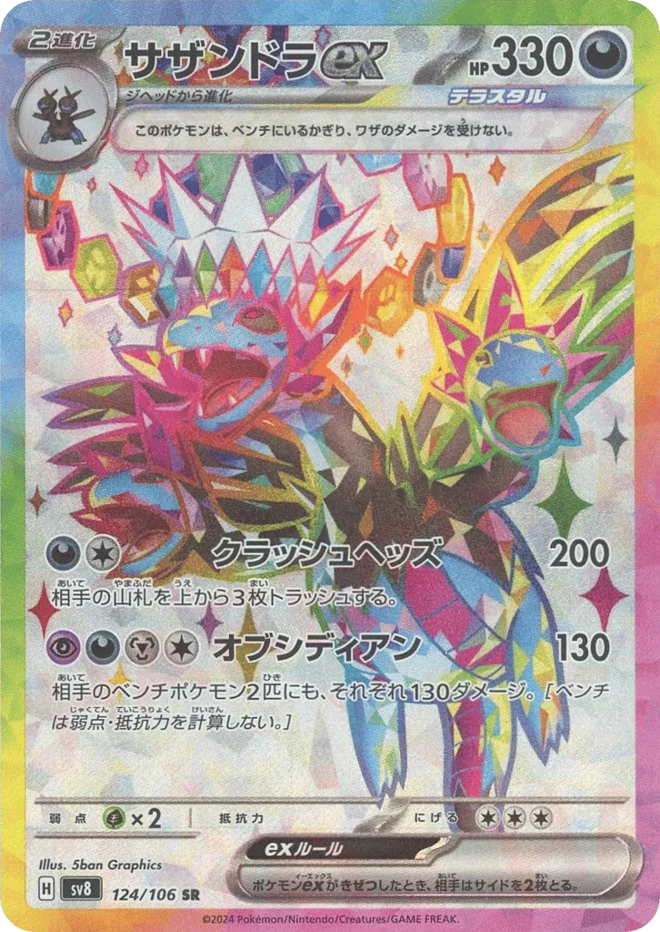 Hydreigon ex, Super Electric Breaker #124/106