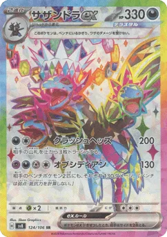 Hydreigon ex