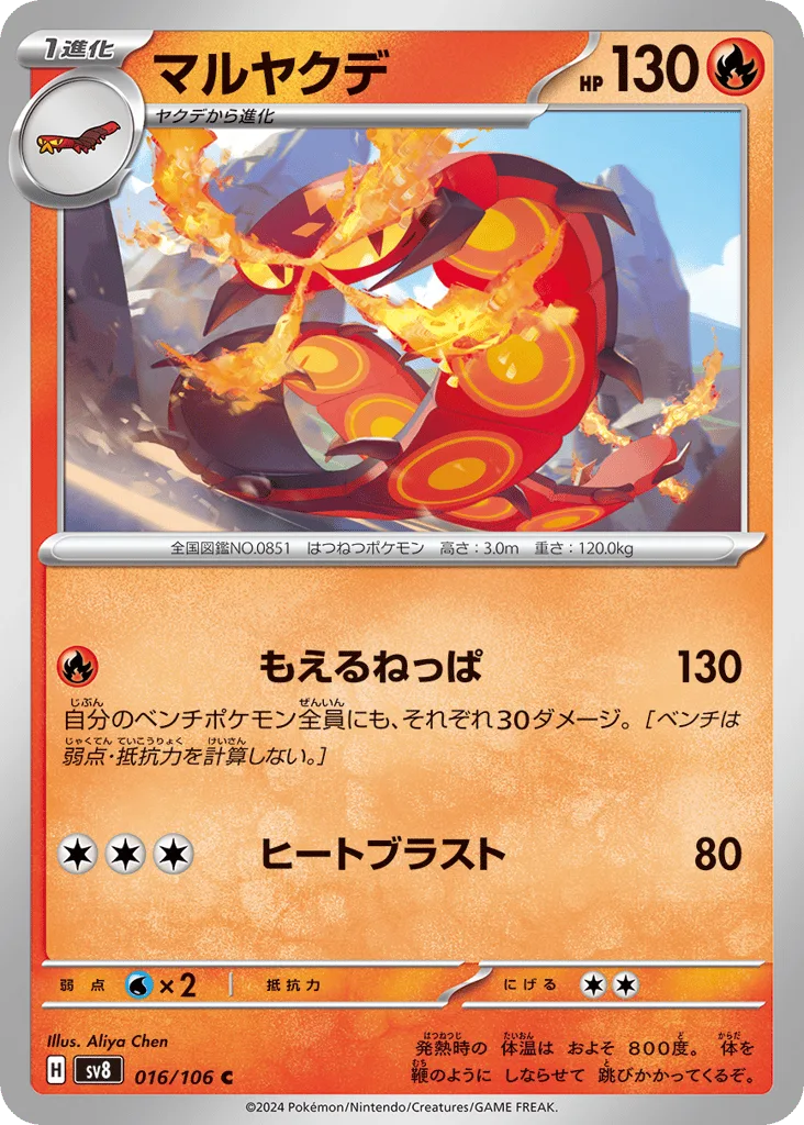 Centiskorch, Super Electric Breaker #016/106