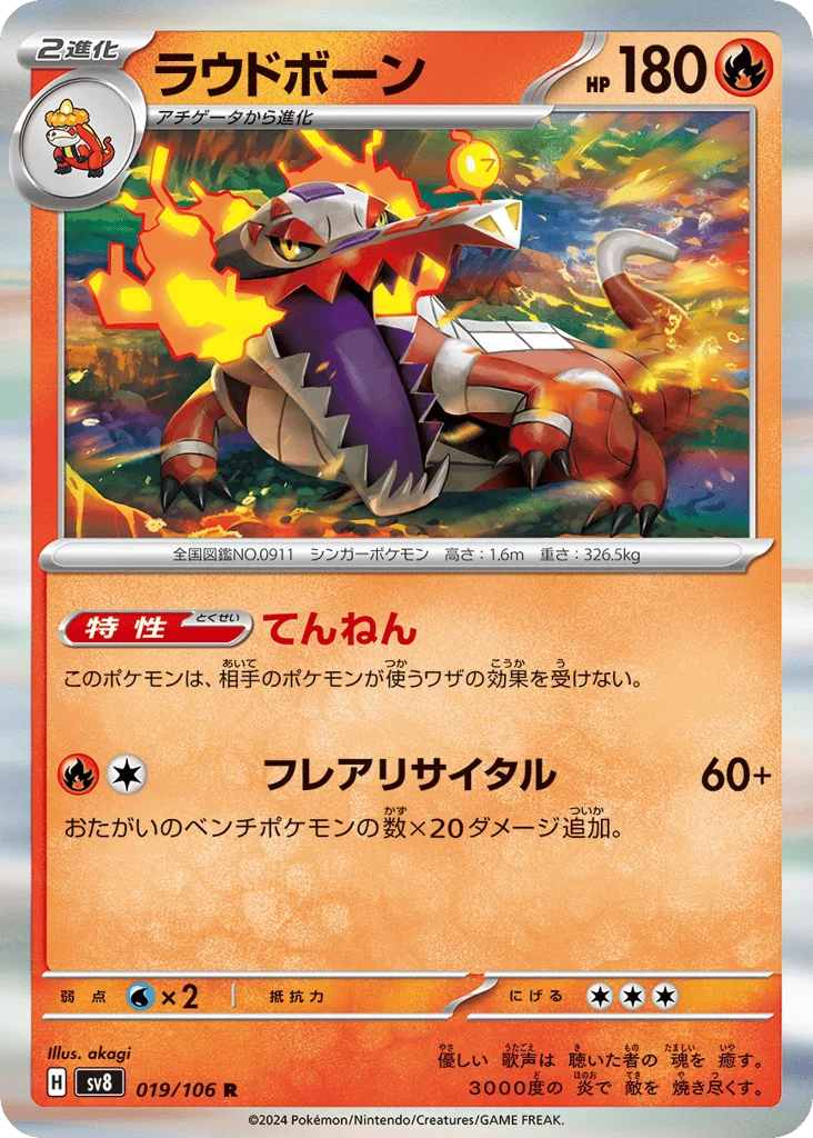 Skeledirge, Super Electric Breaker #019/106