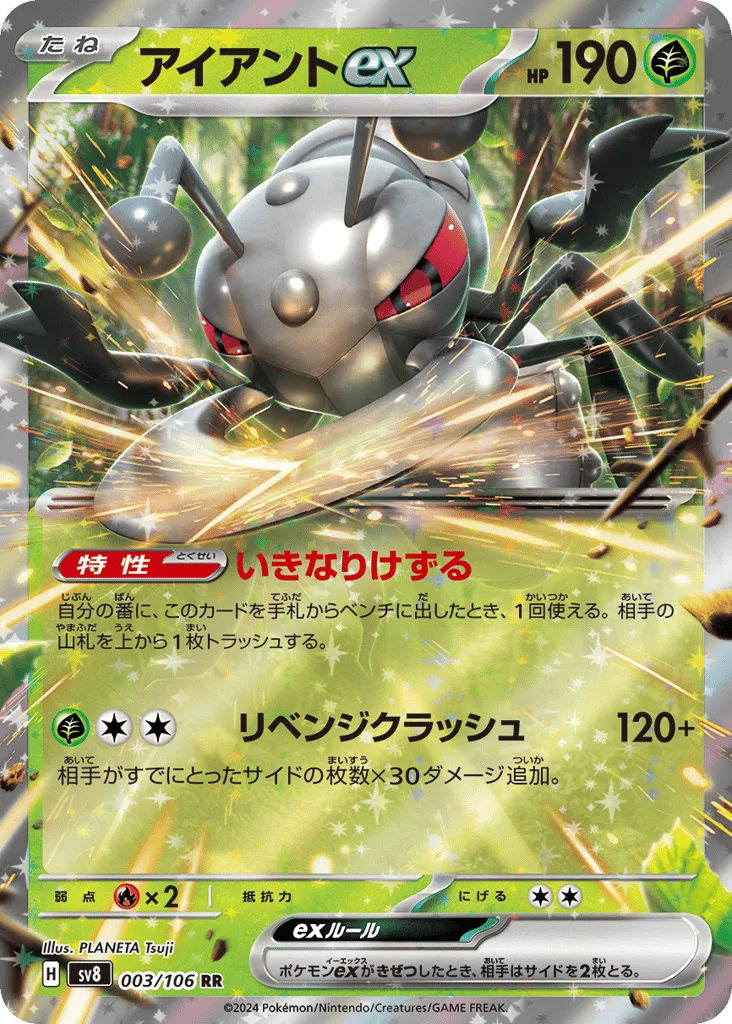 Durant ex, Super Electric Breaker #003/106