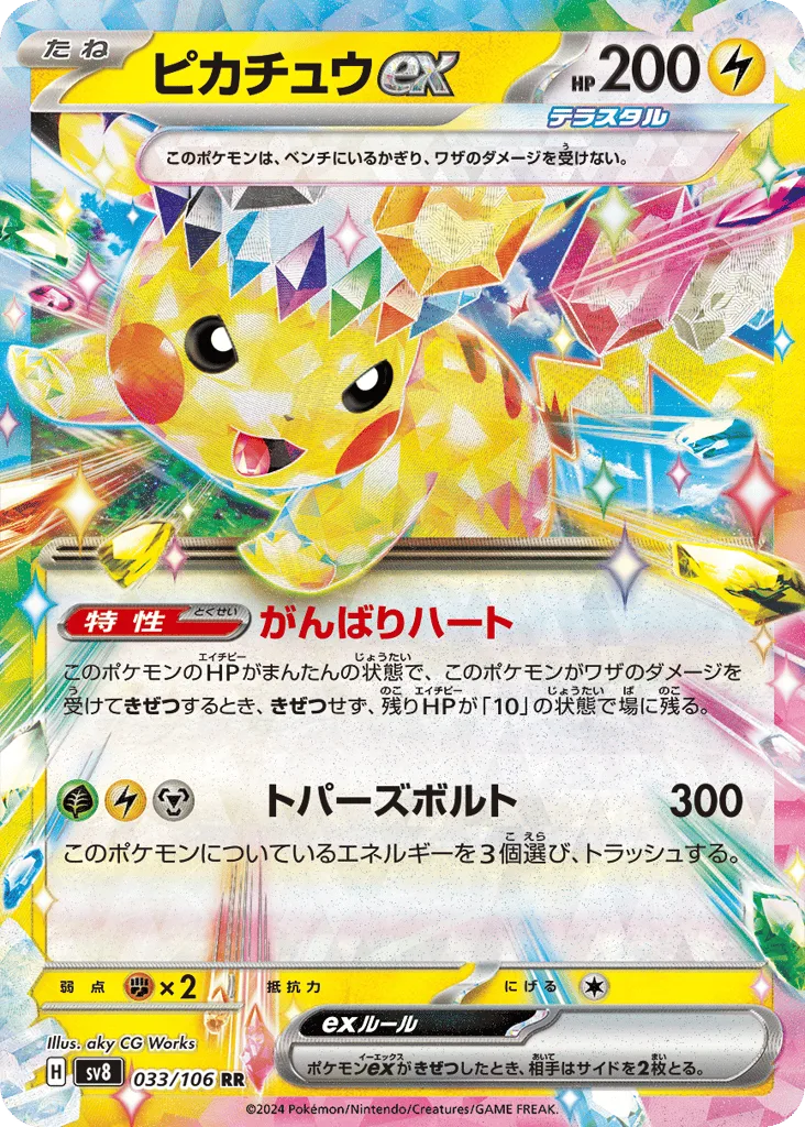 Pikachu ex, Super Electric Breaker #033/106