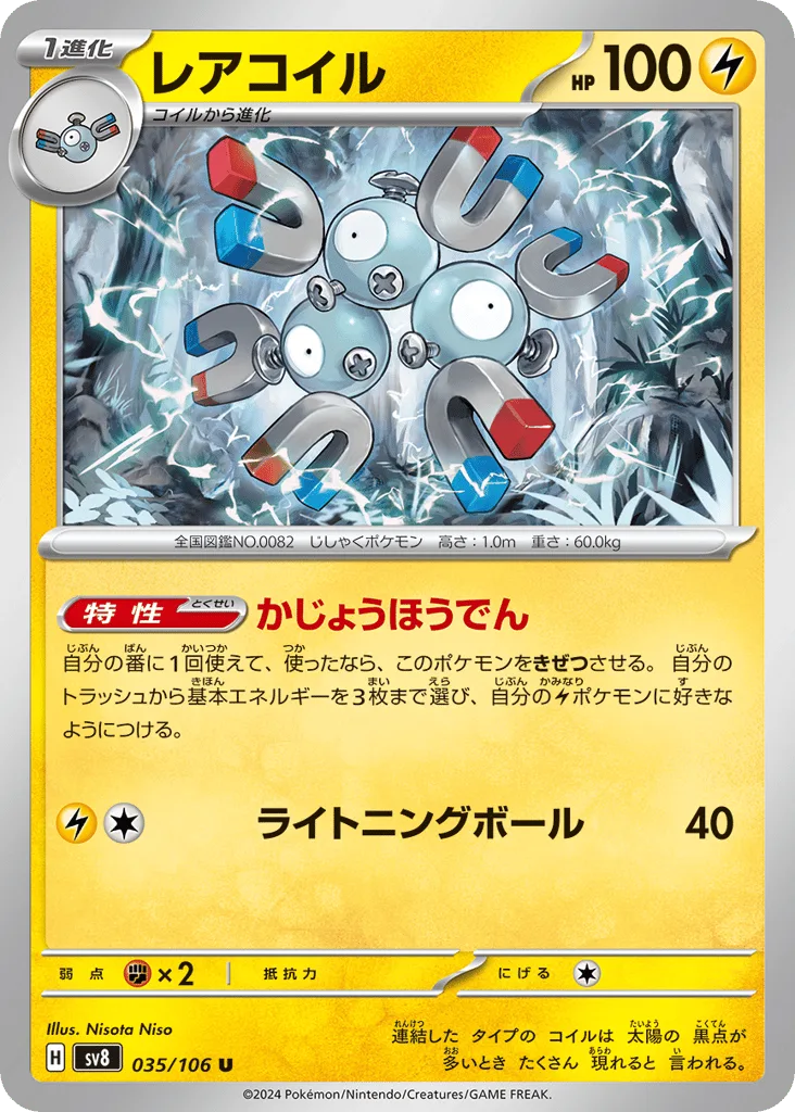 Magneton, Super Electric Breaker #035/106