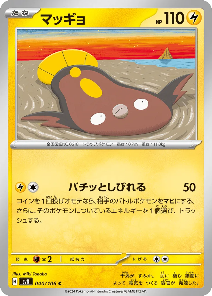 Stunfisk, Super Electric Breaker #040/106