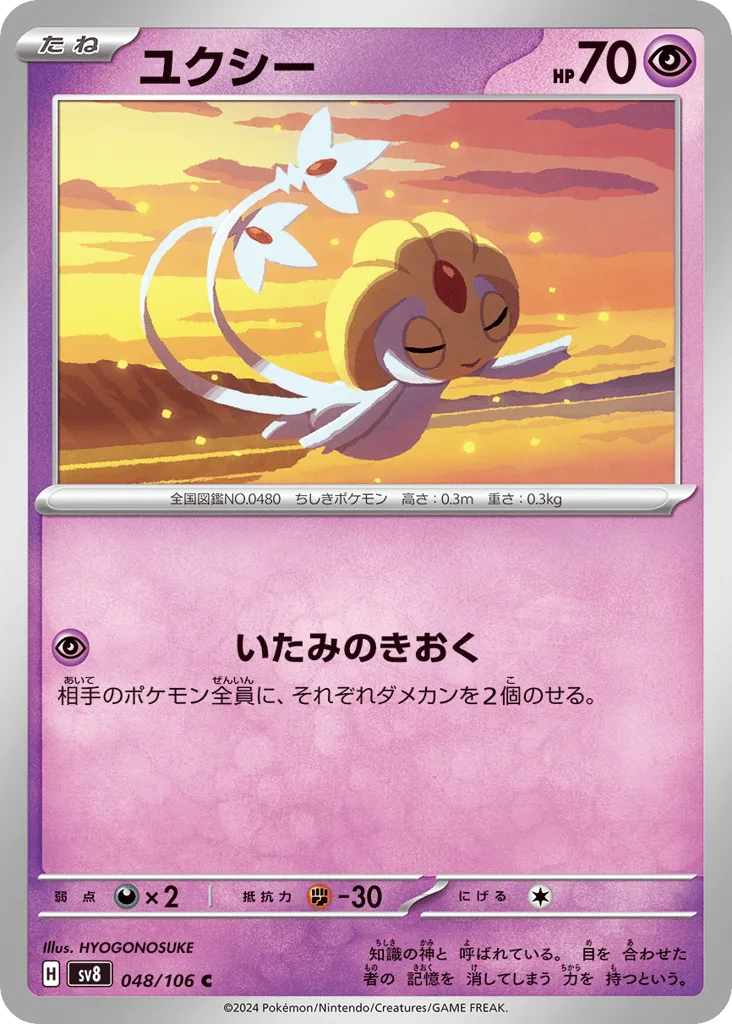 Uxie, Super Electric Breaker #048/106