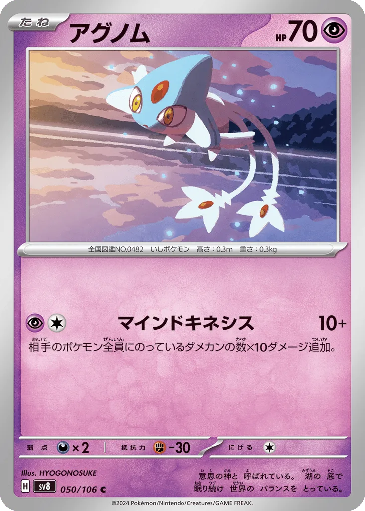 Azelf, Super Electric Breaker #050/106