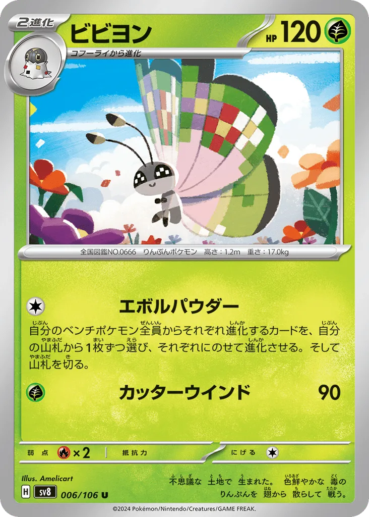 Vivillon, Super Electric Breaker #006/106