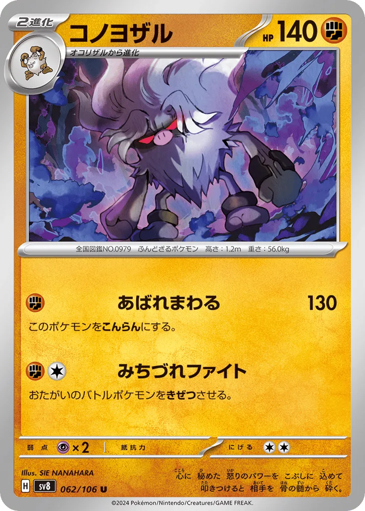 Annihilape, Super Electric Breaker #062/106