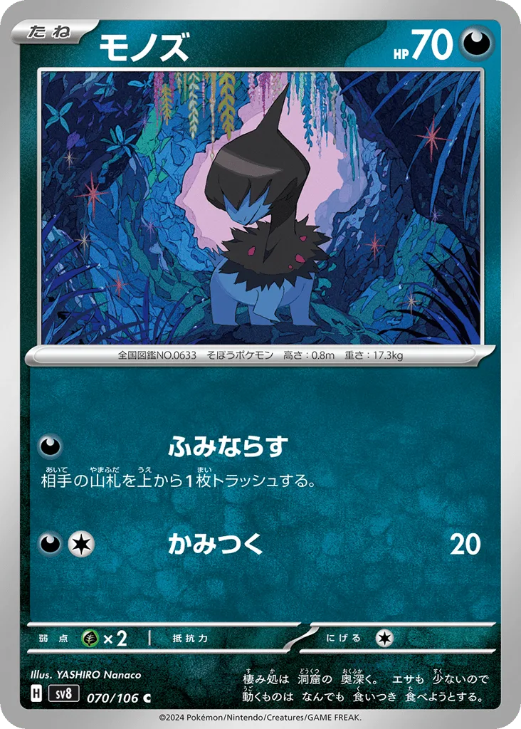Deino, Super Electric Breaker #070/106