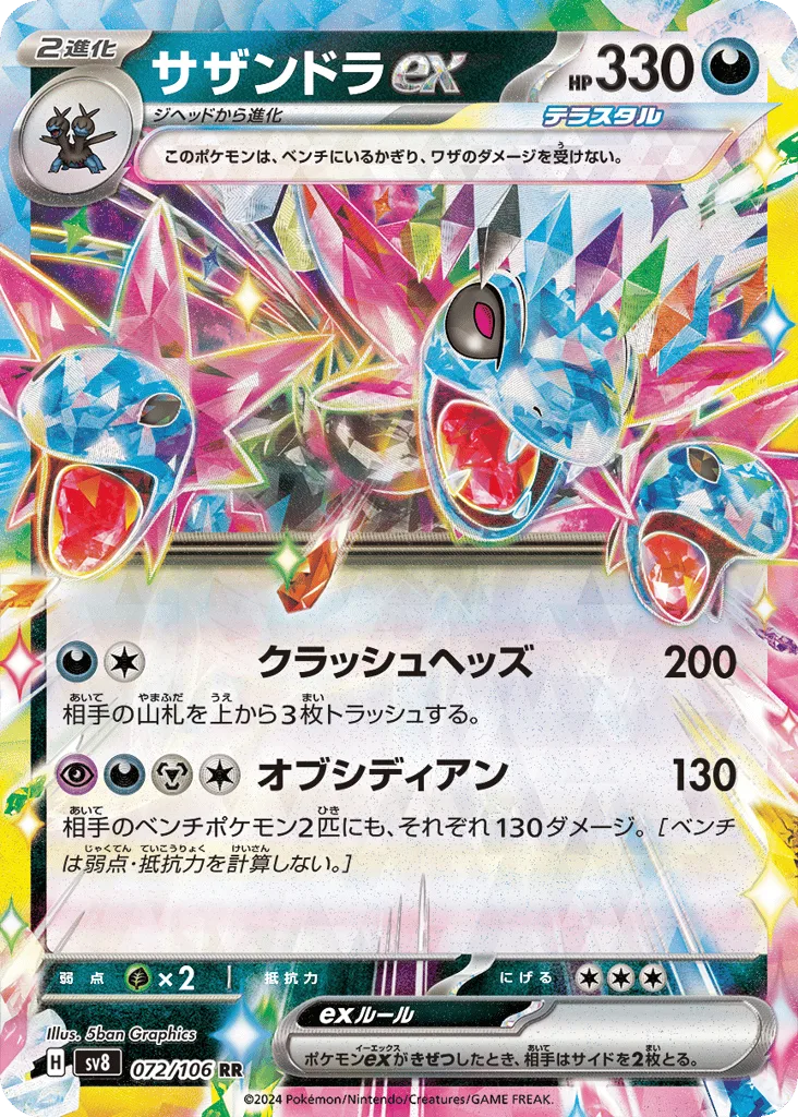 Hydreigon ex, Super Electric Breaker #072/106