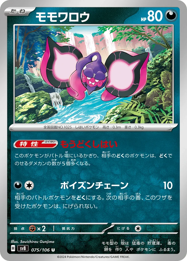 Pecharunt, Super Electric Breaker #075/106