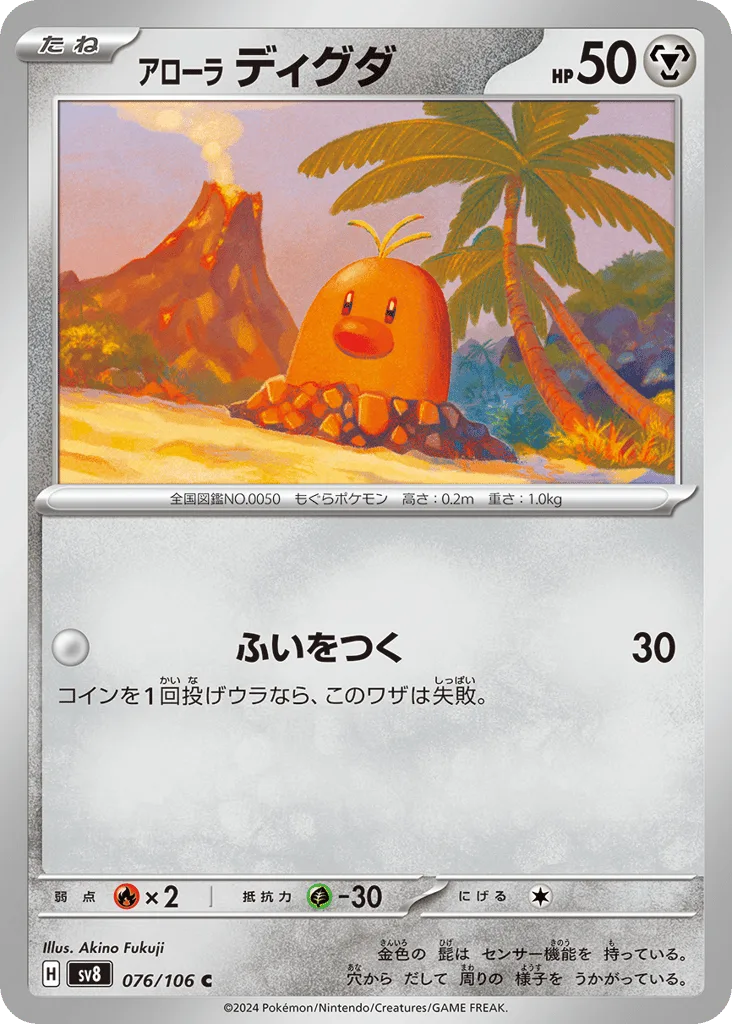 Alolan Diglett, Super Electric Breaker #076/106