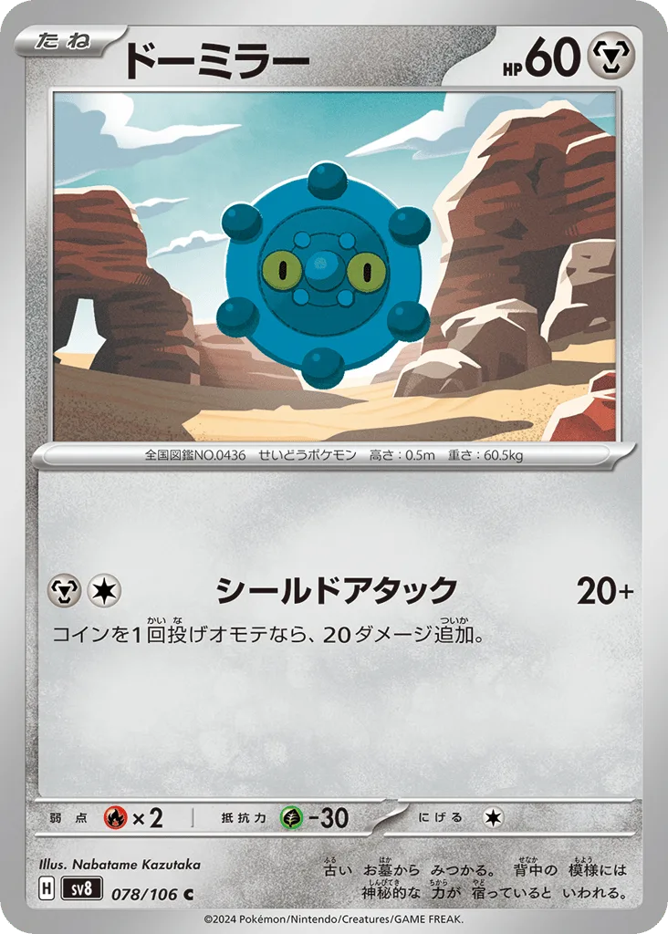 Bronzor, Super Electric Breaker #078/106