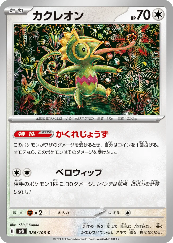 Kecleon, Super Electric Breaker #086/106
