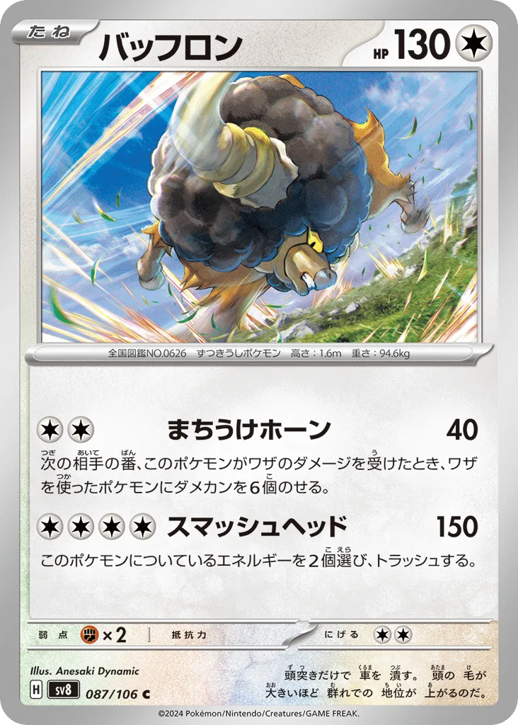 Bouffalant, Super Electric Breaker #087/106