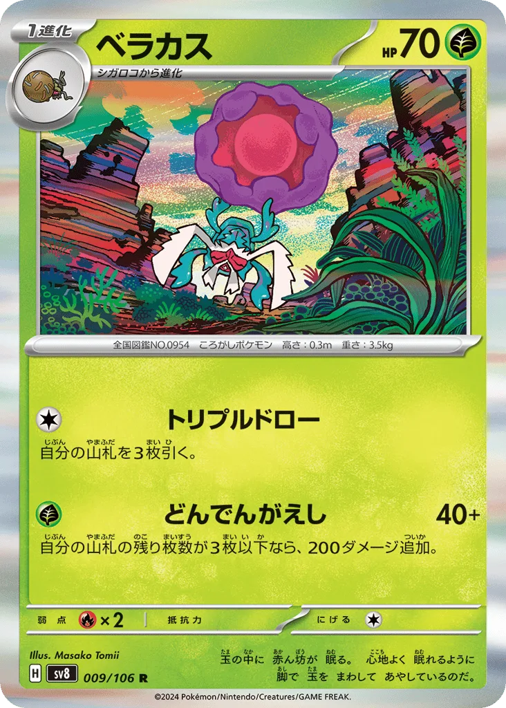 Rabsca, Super Electric Breaker #009/106