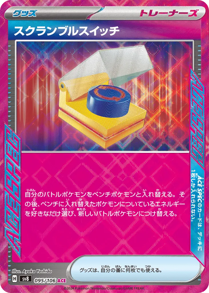 Scramble Switch, Super Electric Breaker #095/106