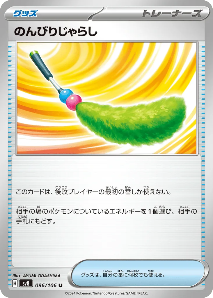 Carefree Cat Toy, Super Electric Breaker #096/106