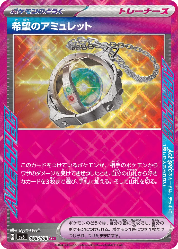 Amulet of Hope, Super Electric Breaker #098/106