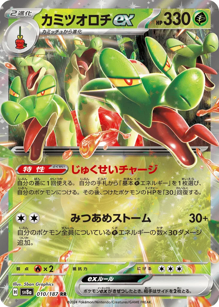 Hydrapple ex, Terastal Festival ex #010/187