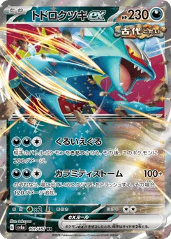 Roaring Moon ex
