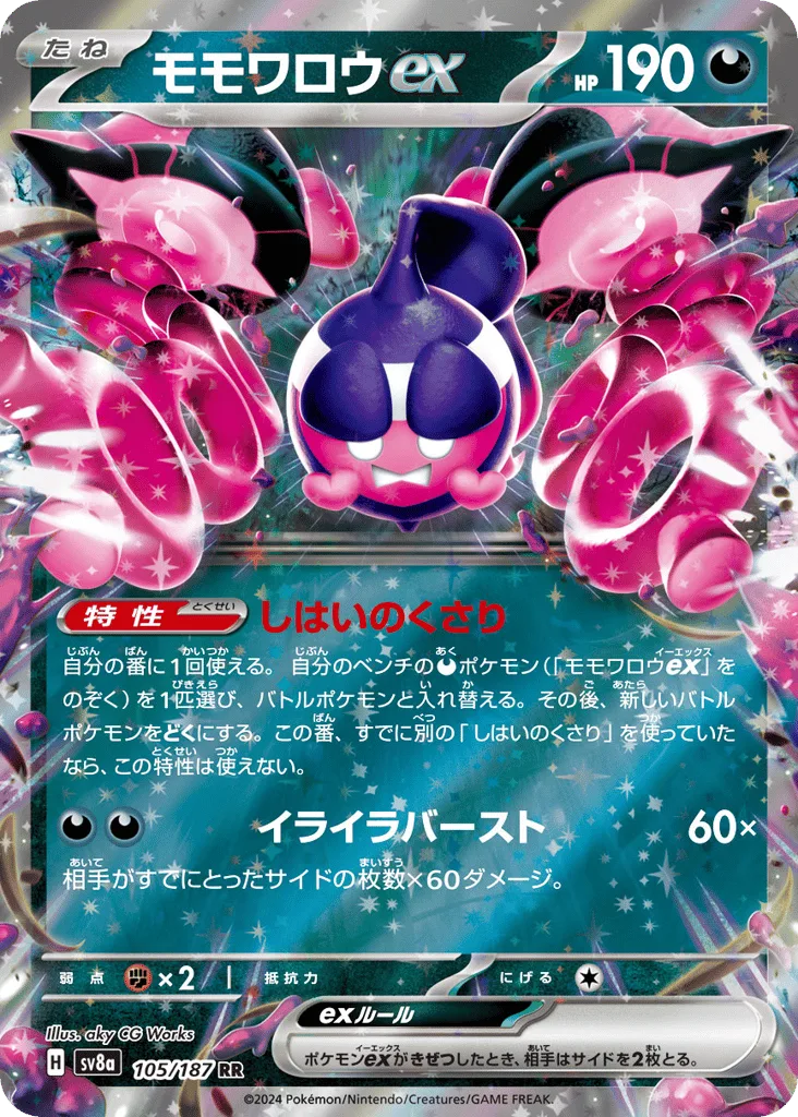 Pecharunt ex, Terastal Festival ex #105/187