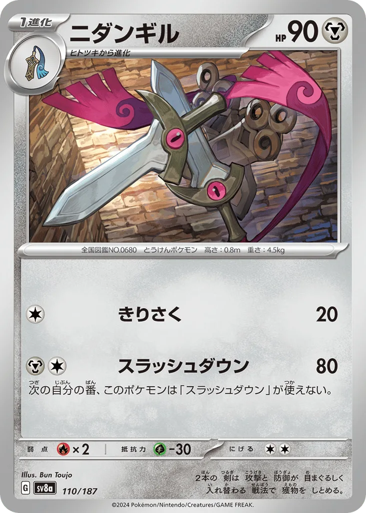 Doublade, Terastal Festival ex #110/187