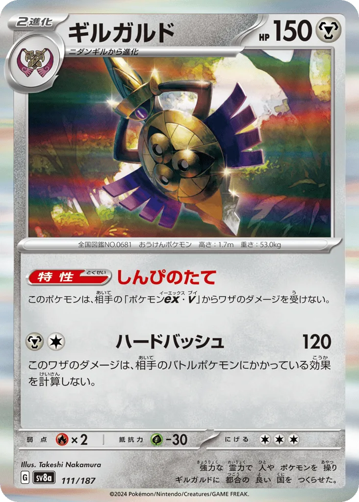 Aegislash, Terastal Festival ex #111/187