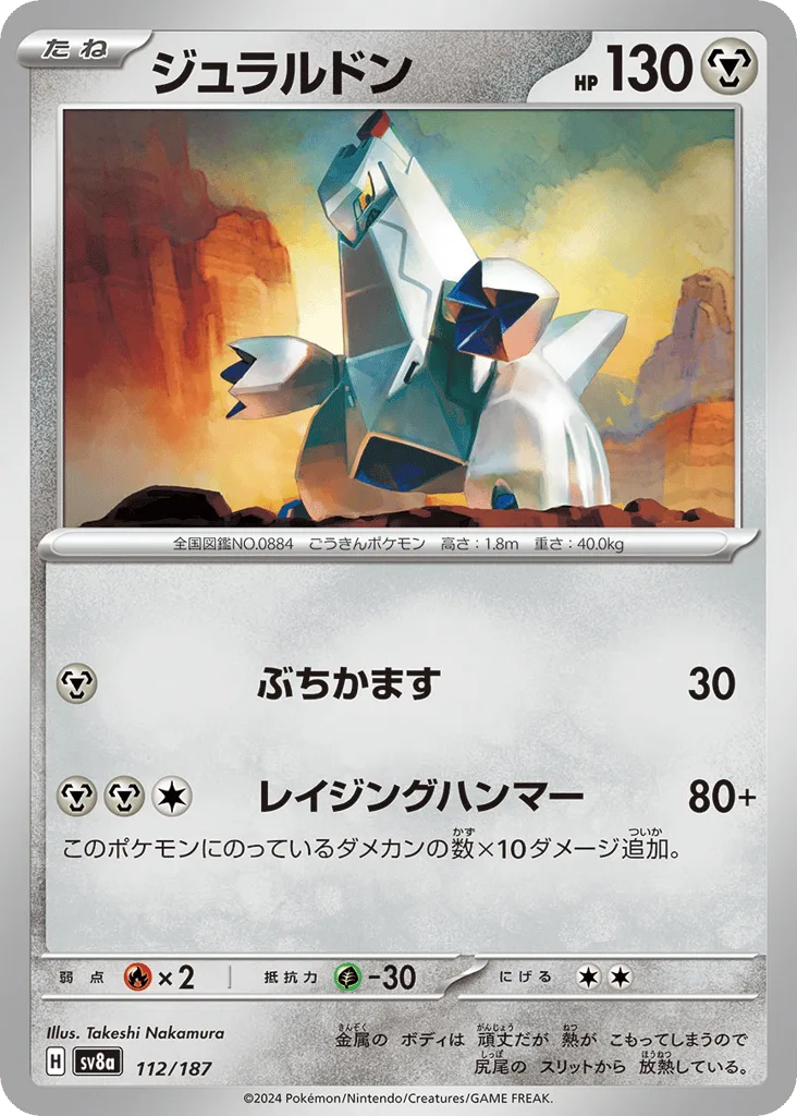 Duraludon, Terastal Festival ex #112/187