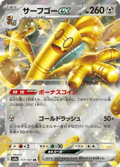 Gholdengo ex