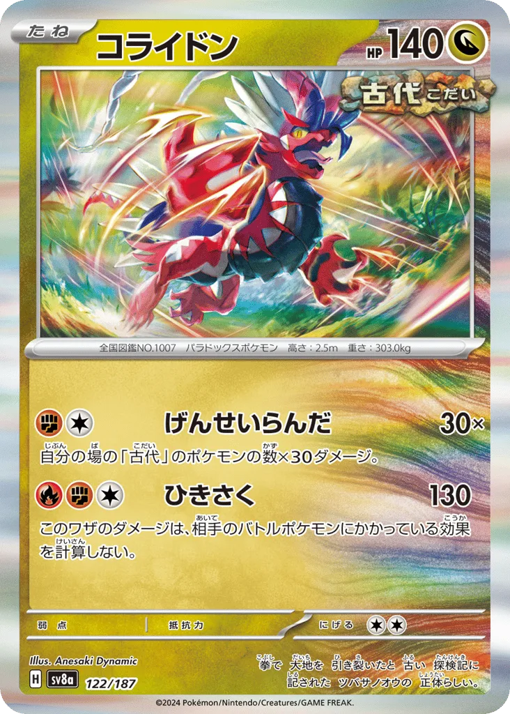Koraidon, Terastal Festival ex #122/187