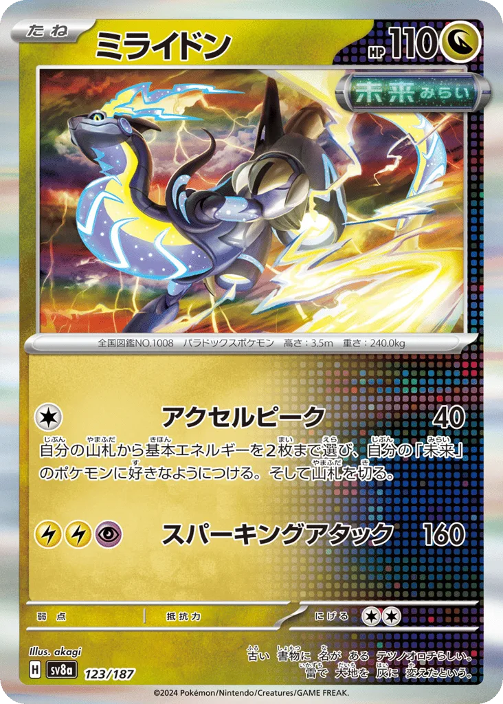 Miraidon, Terastal Festival ex #123/187