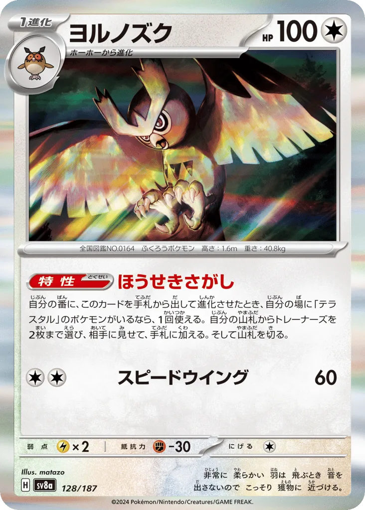 Noctowl, Terastal Festival ex #128/187