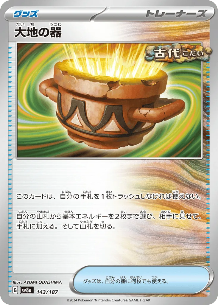 Earthen Vessel, Terastal Festival ex #143/187