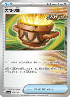 Earthen Vessel