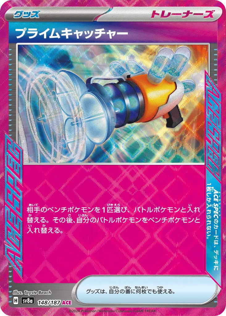 Prime Catcher, Terastal Festival ex #148/187