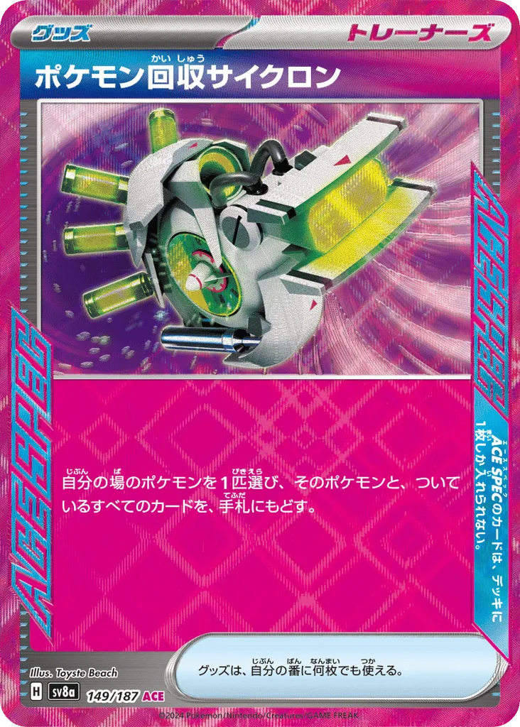 Scoop Up Cyclone, Terastal Festival ex #149/187