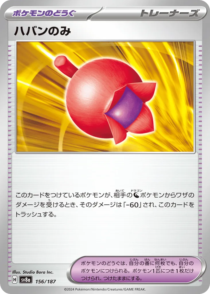 Haban Berry, Terastal Festival ex #156/187