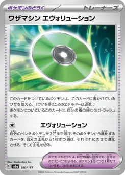 Technical Machine: Evolution