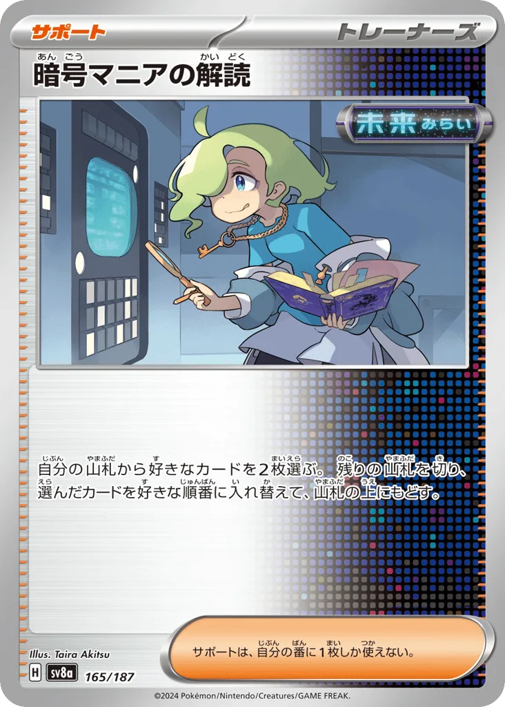 Ciphermaniac's Codebreaking, Terastal Festival ex #165/187