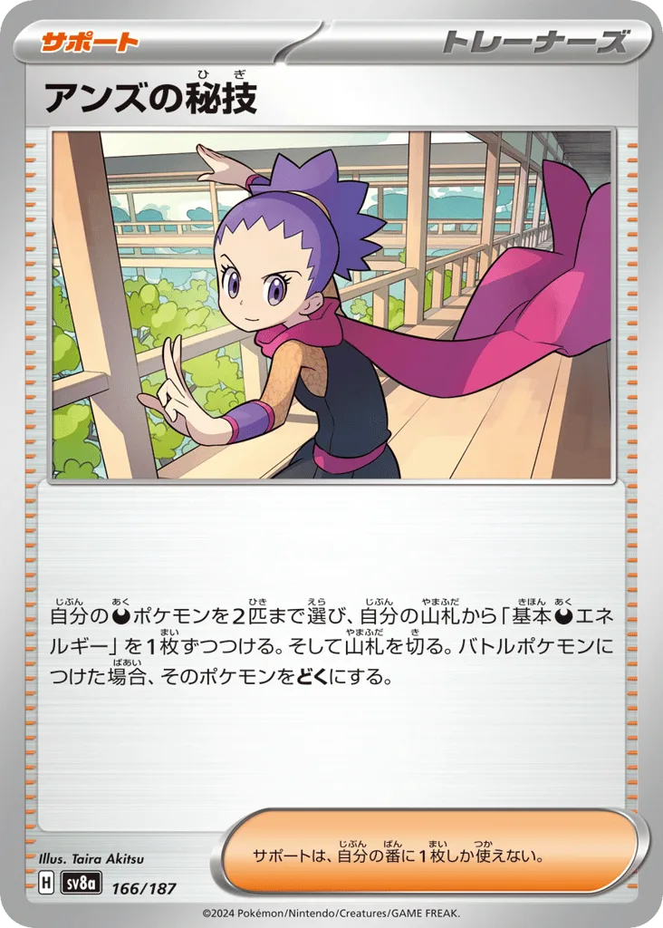 Janine's Secret Art, Terastal Festival ex #166/187