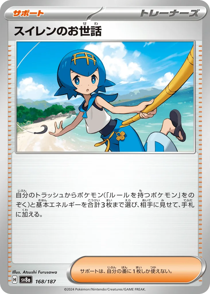 Lana's Aid, Terastal Festival ex #168/187
